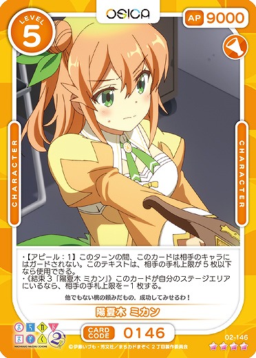 陽夏木 ミカン 【02/146SR】